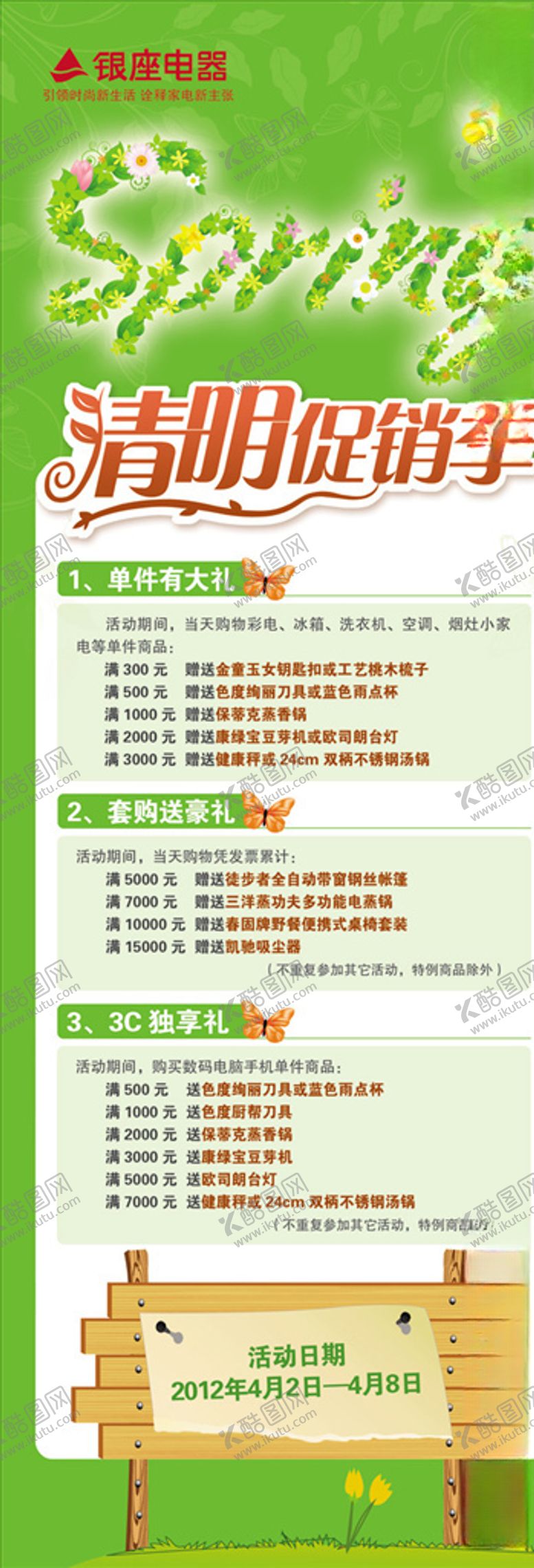 编号：94178305182039003496【酷图网】源文件下载-清明节展架