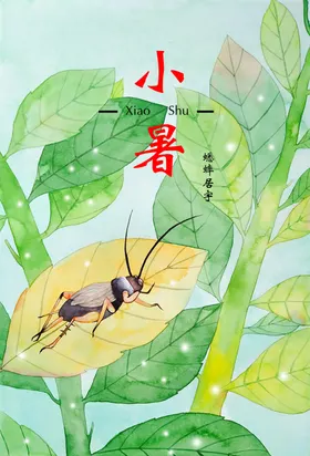 二十四节气插画海报