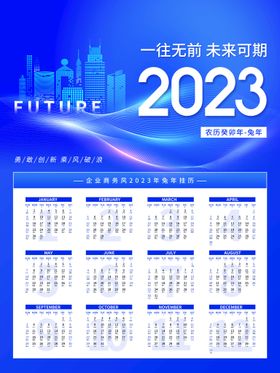 2023年挂历