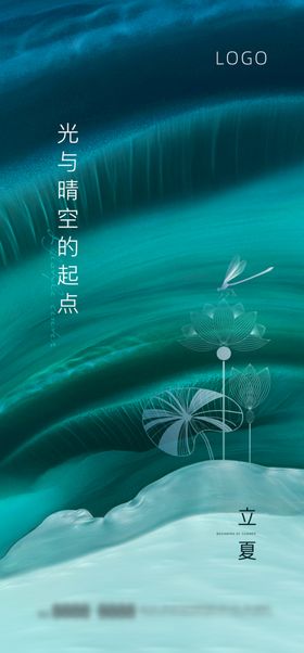 绿色 夏至 蜻蜓