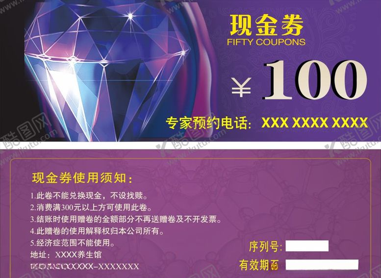 编号：43329210301821482918【酷图网】源文件下载-养生馆现金券