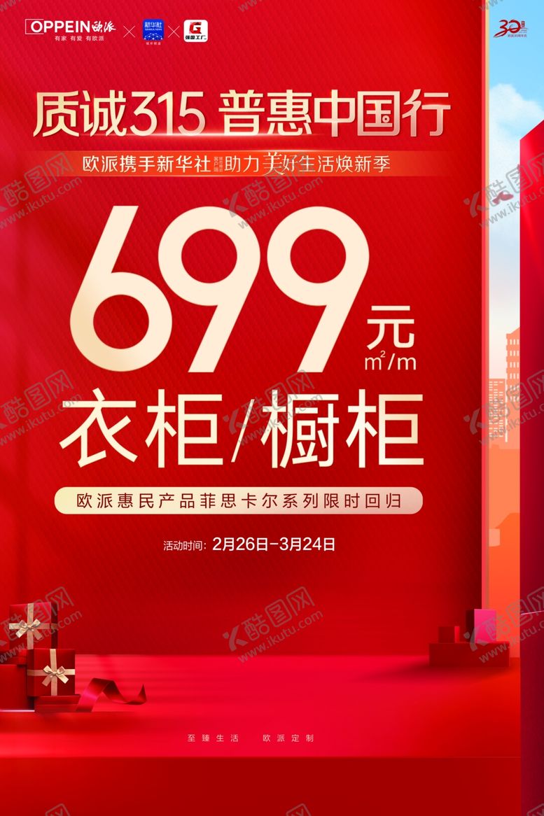 编号：61176102032005517066【酷图网】源文件下载-欧派衣柜橱柜