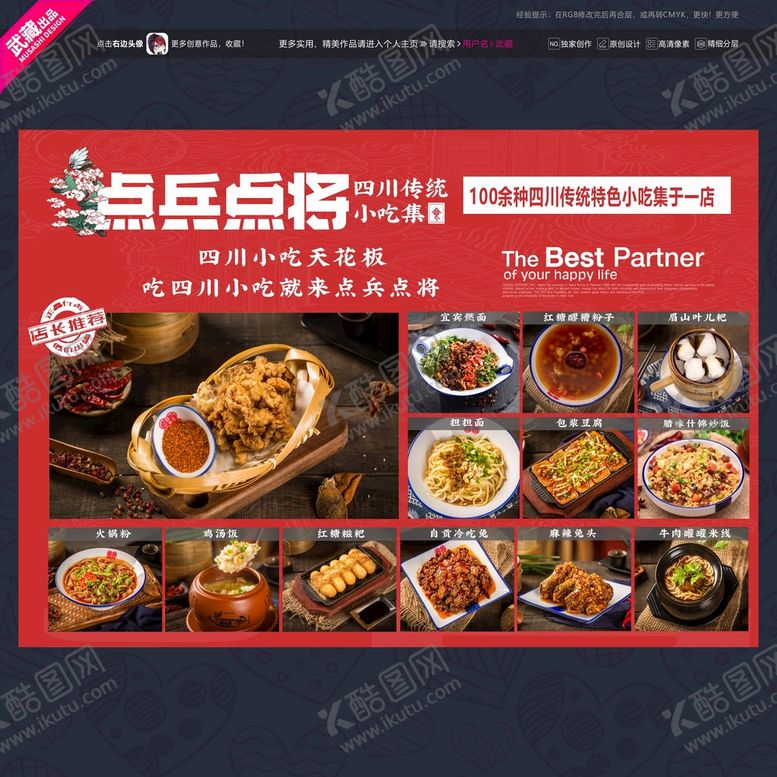 编号：64951401311206594630【酷图网】源文件下载-小吃菜单