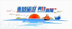 企业文化乘风破浪