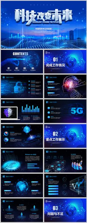 科技公司业务推广介绍商务简约PPT