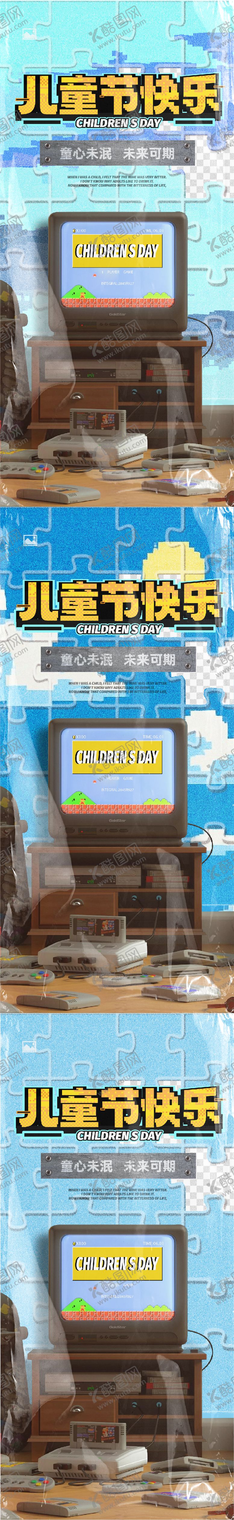 编号：61157705292340146720【酷图网】源文件下载-儿童节系列海报
