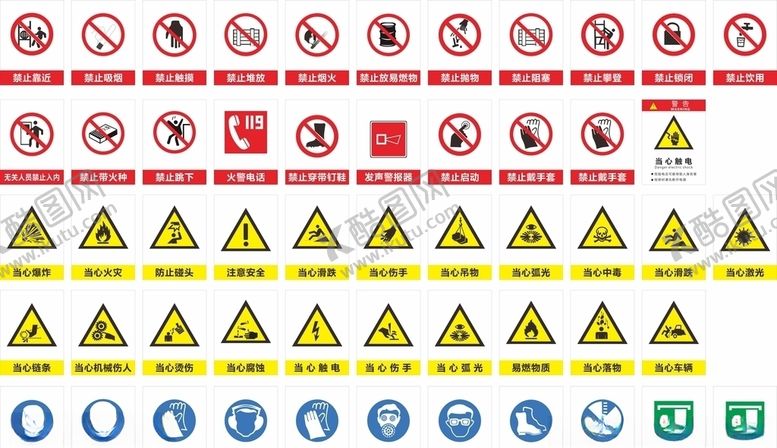 编号：48122609211018362418【酷图网】源文件下载-常用安全标识标牌