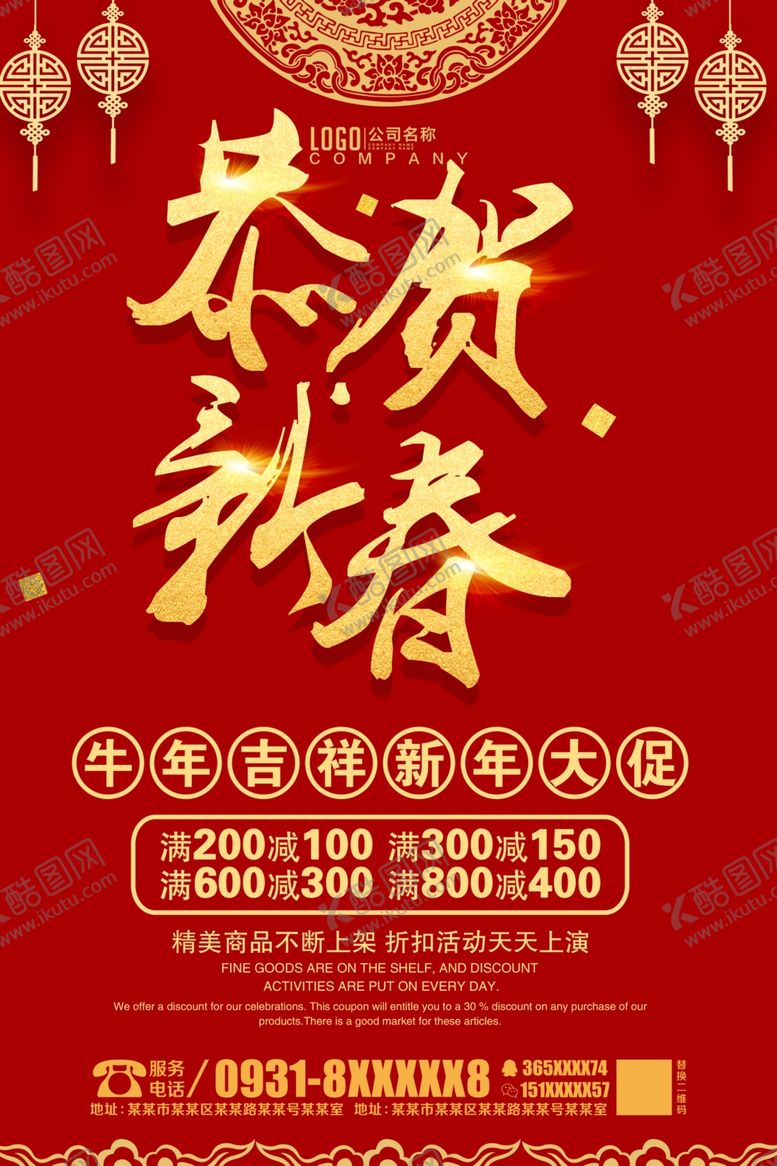 编号：94872705030009104366【酷图网】源文件下载-恭贺新春