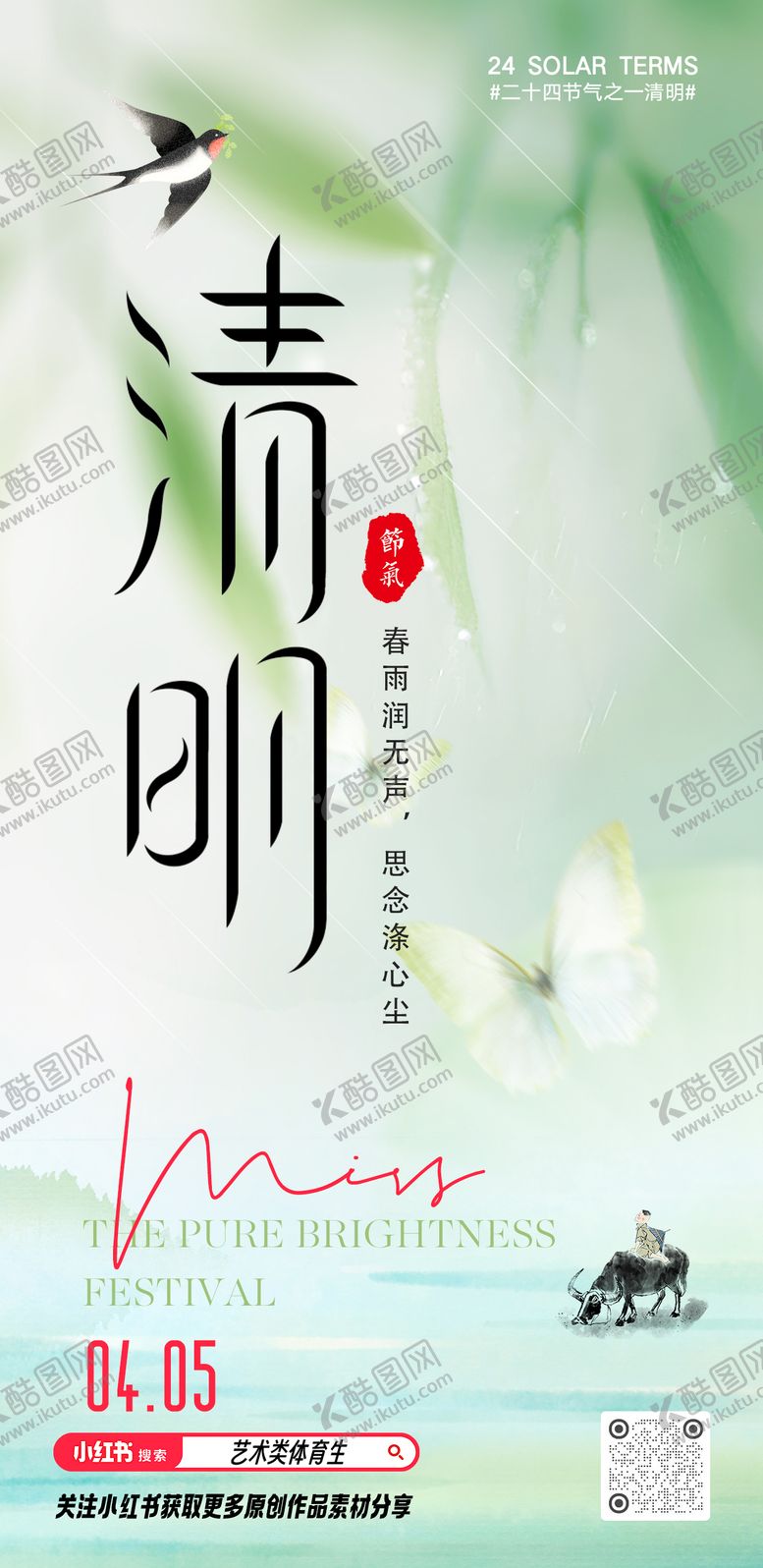 编号：40674704020217149283【酷图网】源文件下载-清明节气海报