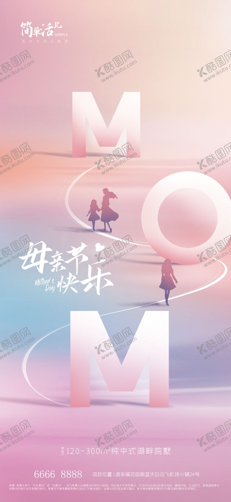 编号：58677801202346364047【酷图网】源文件下载-地产母亲节海报
