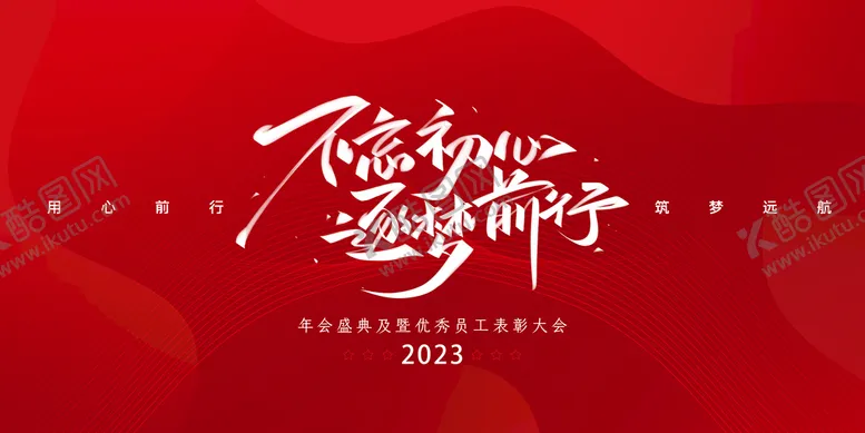编号：12756009162327171620【酷图网】源文件下载-2023兔年年会舞台背景展板