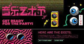 音乐派对宣传海报