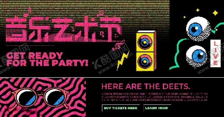 编号：74141504250650441851【酷图网】源文件下载-音乐派对宣传海报