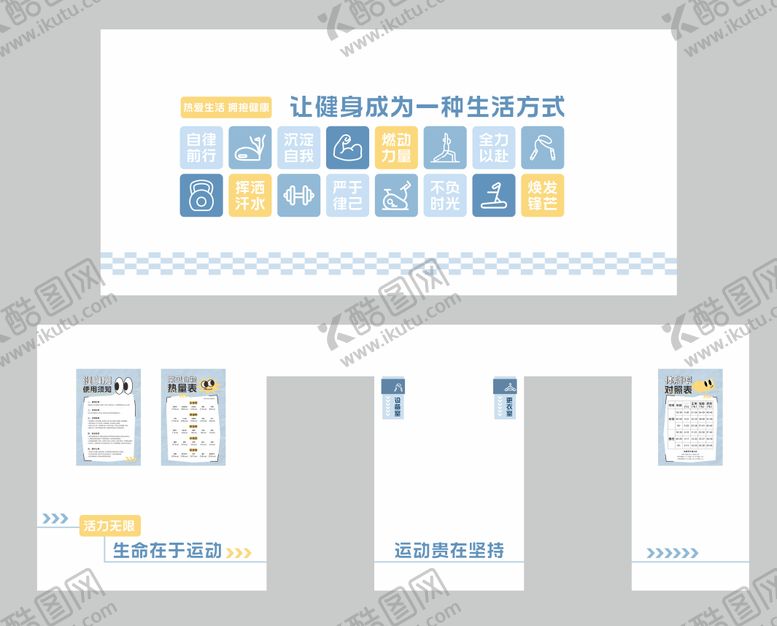 编号：30416705222001086349【酷图网】源文件下载-清新蓝色健身房墙面门牌海报设计