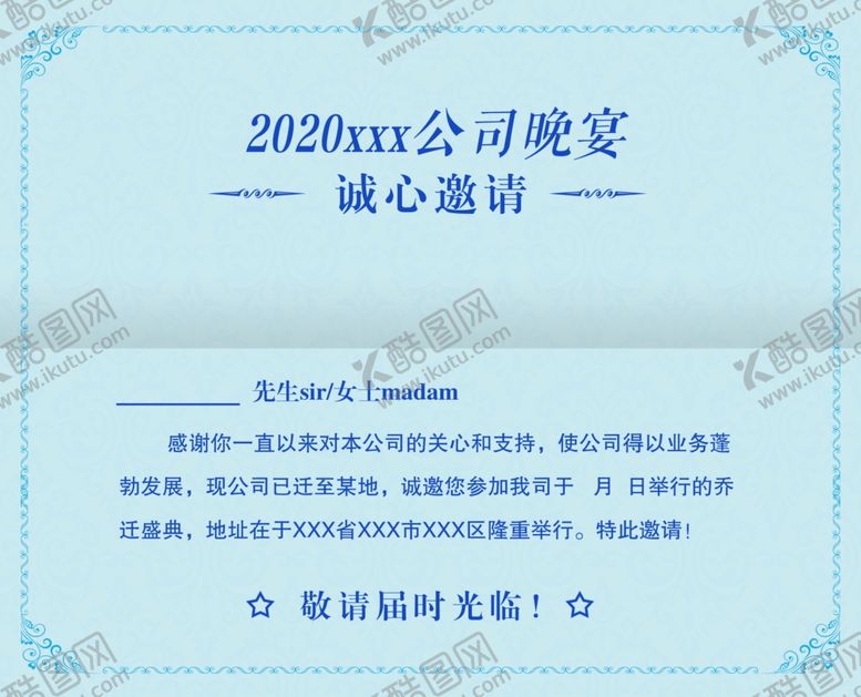 编号：30155507120956336536【酷图网】源文件下载-邀请函
