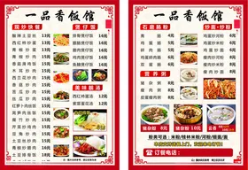 菜单谱册子垫纸点中式谱