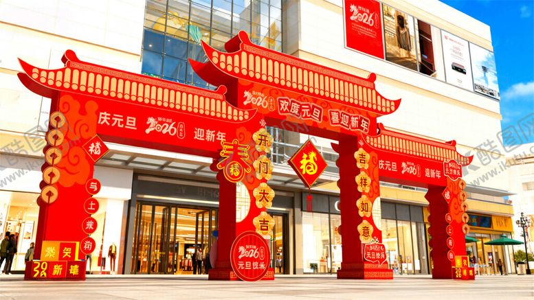 编号：17904704021831217327【酷图网】源文件下载-马年美陈