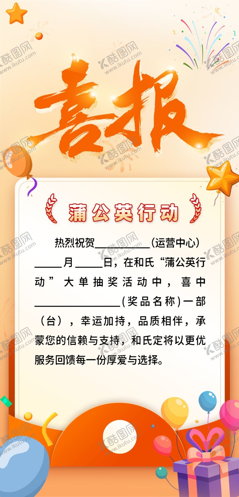 编号：40472405240909351650【酷图网】源文件下载-中奖喜报