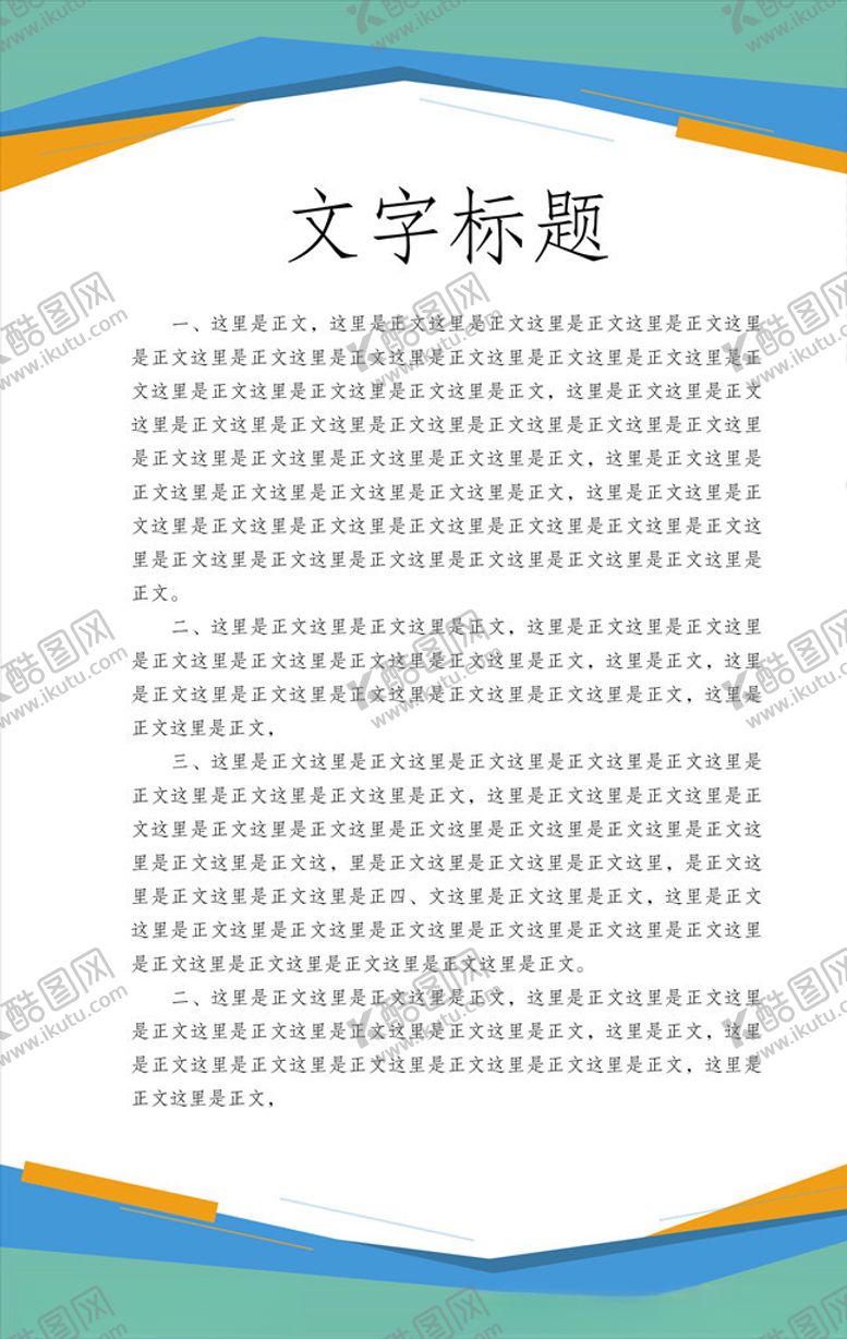 编号：76885110010314346882【酷图网】源文件下载-几何展板