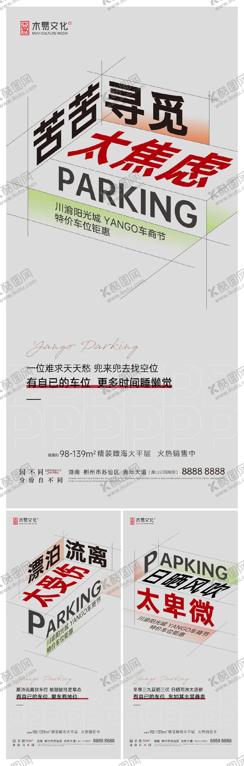 编号：70361711172009345344【酷图网】源文件下载-地产创意大字报车位海报