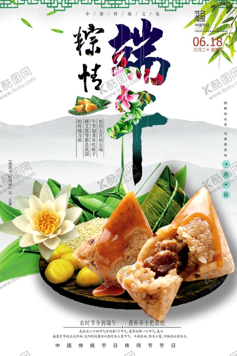 编号：20190305190502321042【酷图网】源文件下载-端午节
