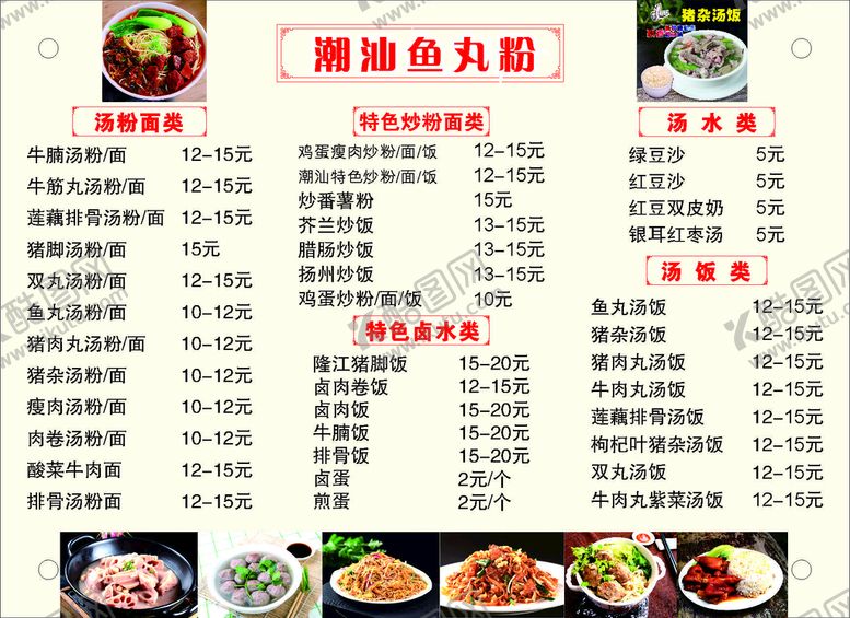编号：74027401151505496746【酷图网】源文件下载-美食菜单
