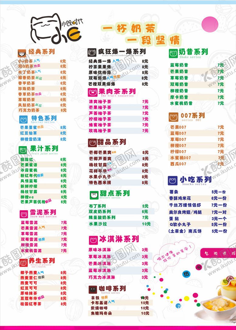 编号：24821709231700591366【酷图网】源文件下载-小饮时代价目表