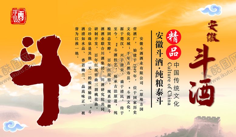 编号：85714210010221136241【酷图网】源文件下载-酒文化