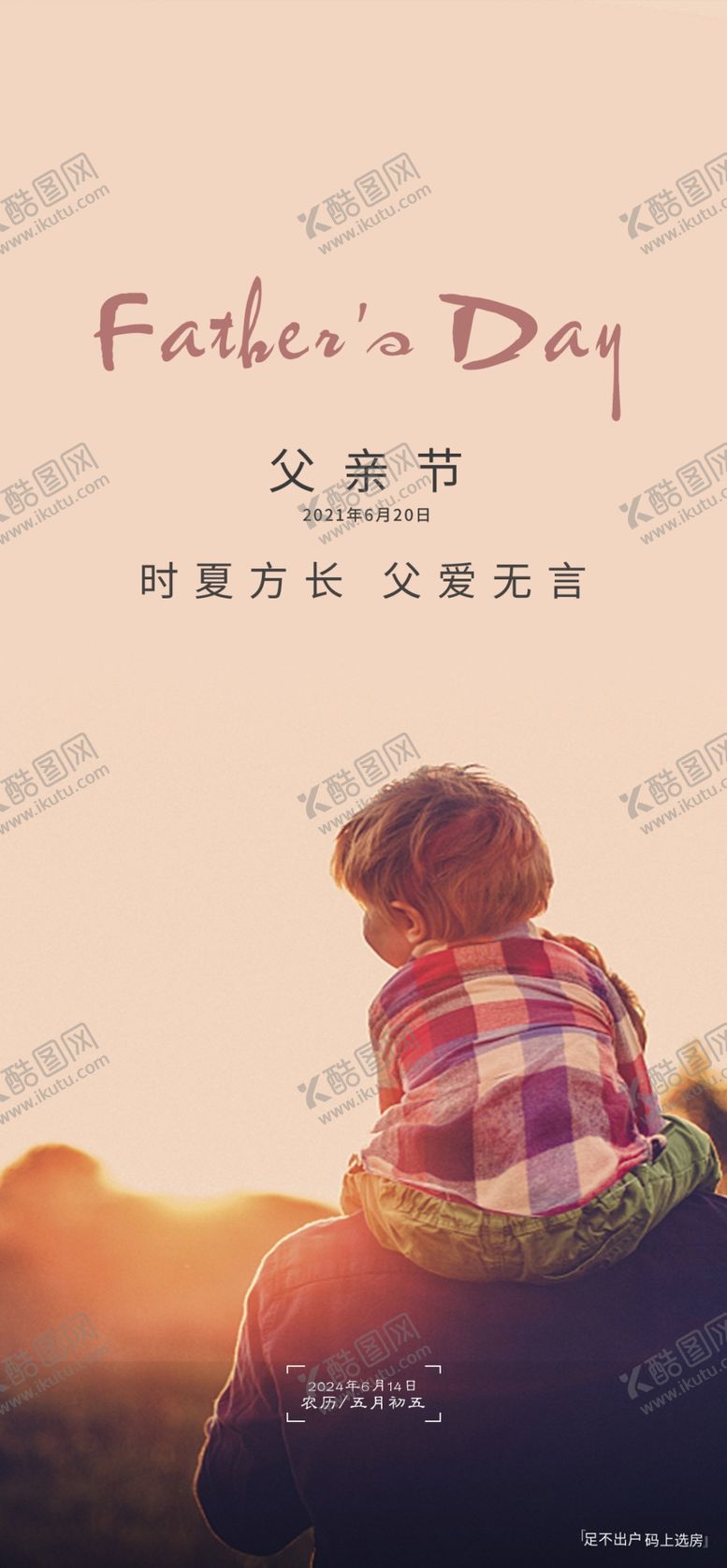 编号：70647301271725467715【酷图网】源文件下载-父亲节海报