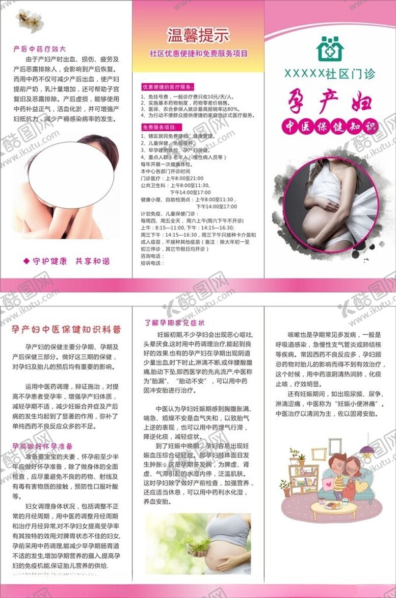 编号：68054809211841337550【酷图网】源文件下载-孕妇中医保健知识三折页宣传页