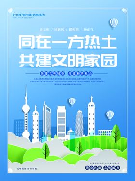 编号：66300110161437151225【酷图网】源文件下载-创建文明城市海报