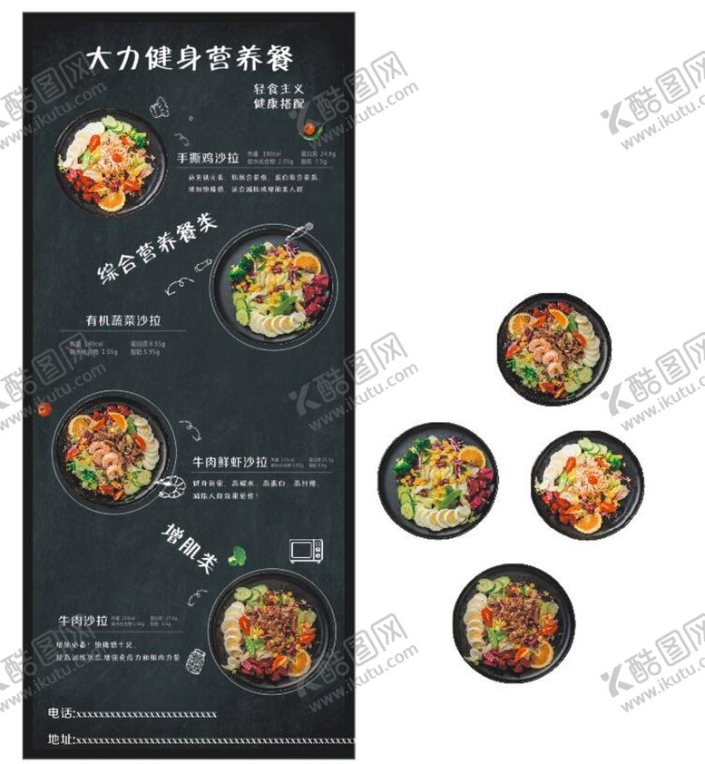 编号：70458910240718545979【酷图网】源文件下载-营养餐展架