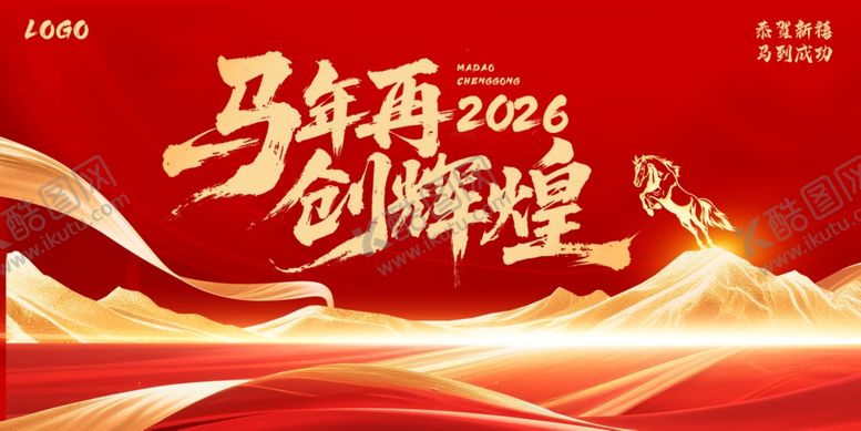 编号：50105011241937543124【酷图网】源文件下载-2026年会背景