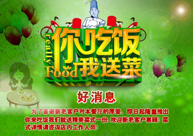 编号：90374710132232267436【酷图网】源文件下载-美食海报