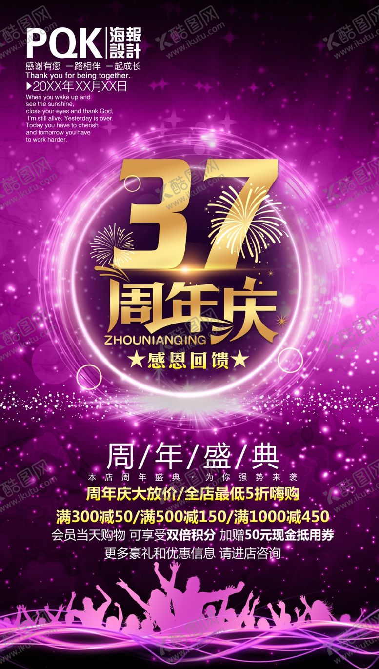 编号：11328605100301215782【酷图网】源文件下载-店庆海报