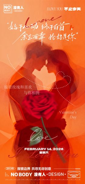 情人节剪影海报