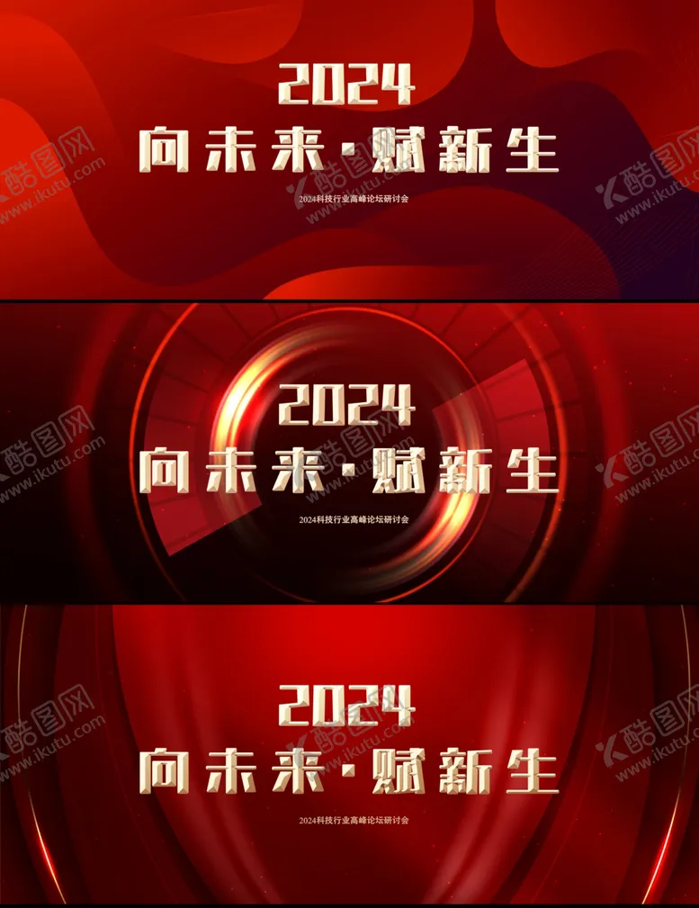 编号：24741201252254241287【酷图网】源文件下载-年会晚会海报展板背景
