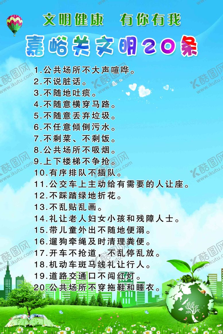编号：52481609122112447403【酷图网】源文件下载-文明20条