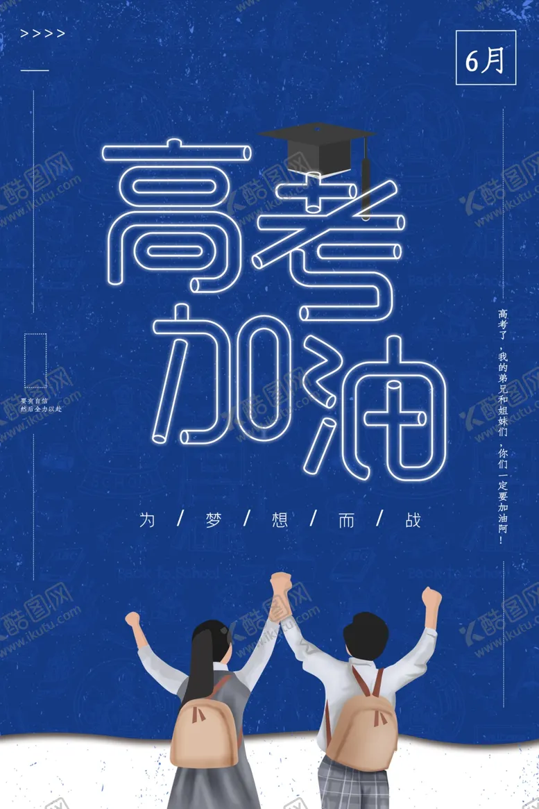 编号：18021812040800521997【酷图网】源文件下载-高考加油