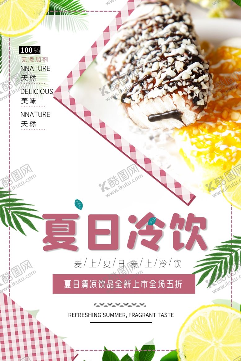 编号：62182106160301481970【酷图网】源文件下载-冰淇淋