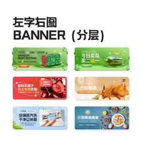 左字右图banner分层