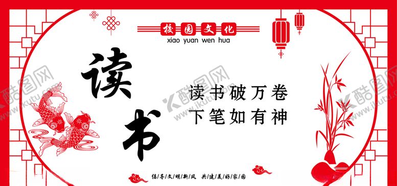 编号：93765703190708167276【酷图网】源文件下载-读书文化学校励志教室文化墙