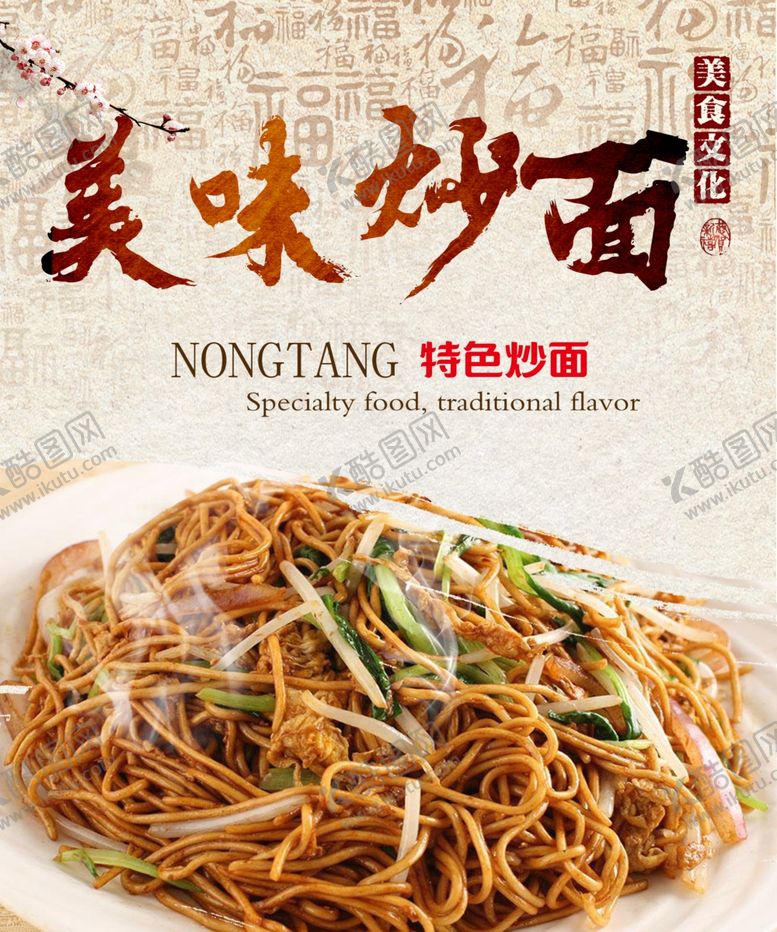 编号：73034610130037156357【酷图网】源文件下载-炒饭炒面海报