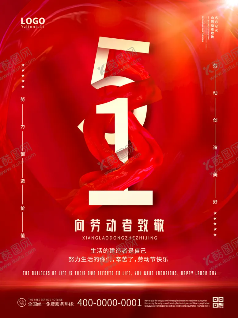 编号：91064809251632135843【酷图网】源文件下载-劳动节广告