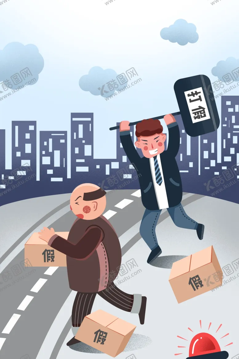 编号：89617510100958336876【酷图网】源文件下载-打假插画