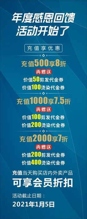 编号：48305709240823454892【酷图网】源文件下载-椰子饮品充值活动展架