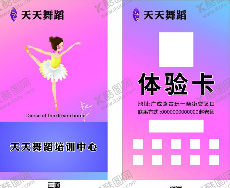 编号：23580501270658041184【酷图网】源文件下载-舞蹈名片