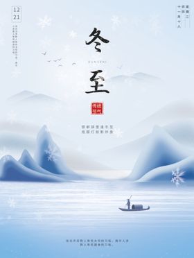 简约地产冬至节气海报