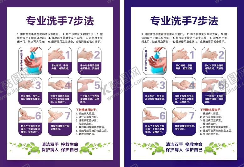 编号：86603404301513497673【酷图网】源文件下载-洗手7步法