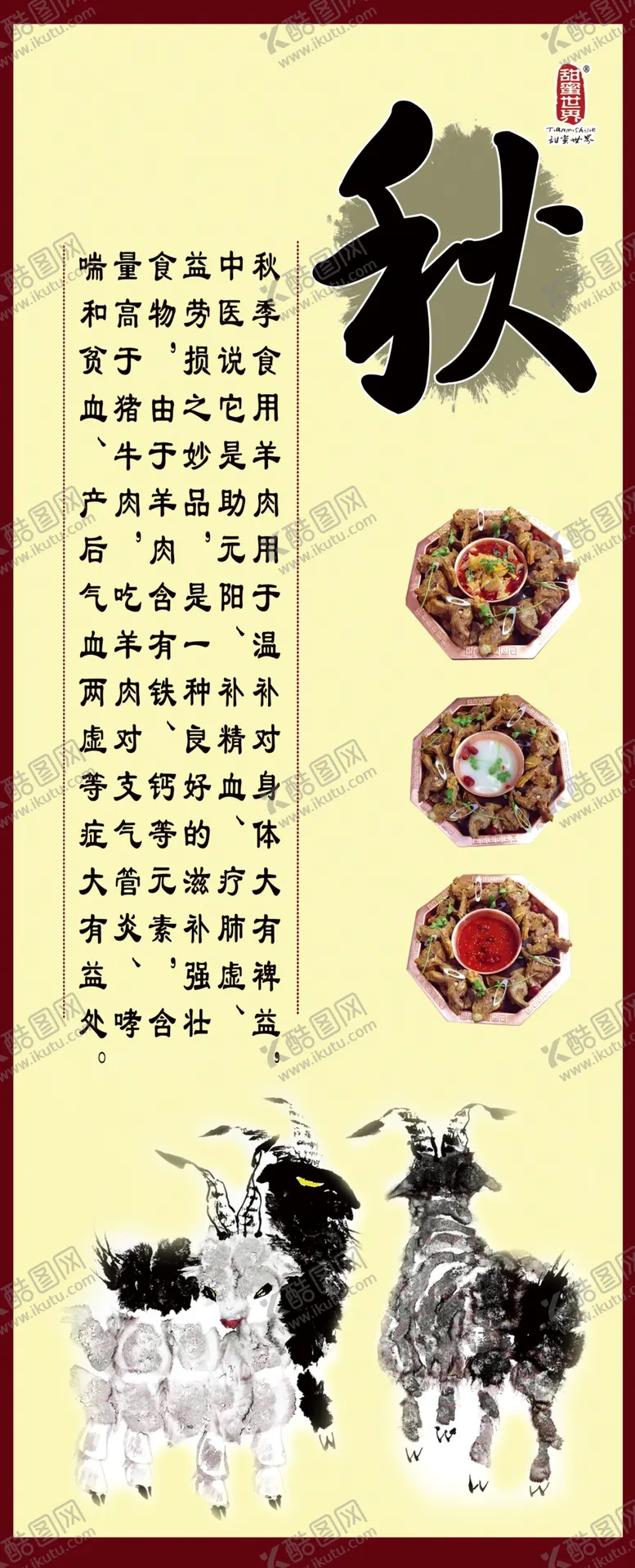 编号：54579607131506152667【酷图网】源文件下载-羊蝎子火锅广告海报